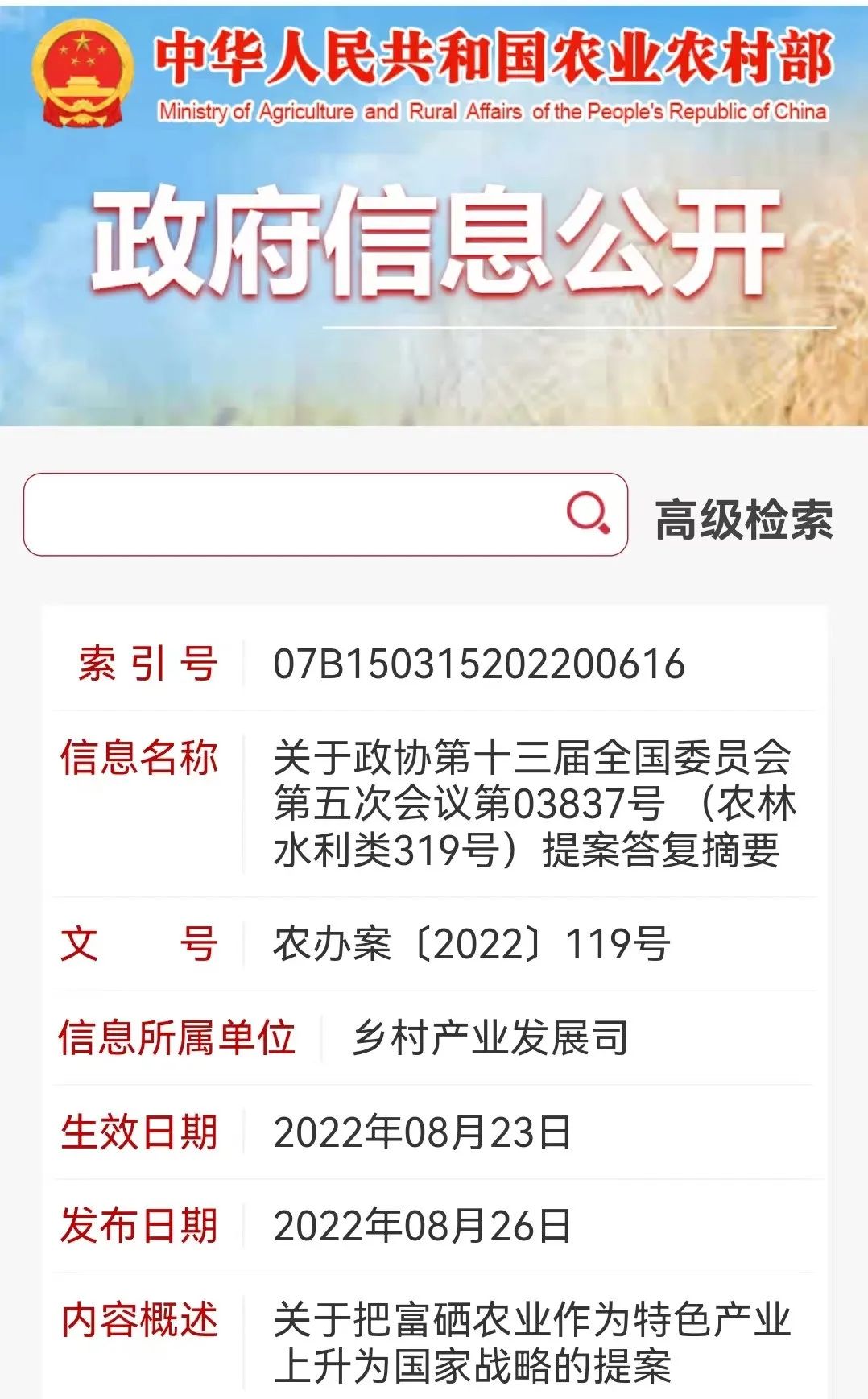 農(nóng)業(yè)農(nóng)村部：加強頂層設(shè)計 推動硒資源保護(hù)性開發(fā)